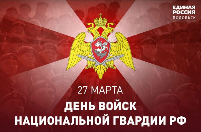 С Днём войск национальной гвардии!
