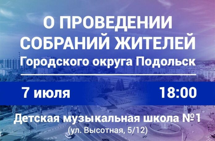 Отчетное собрание для жителей микрорайона Высотный состоится сегодня Отчетное собрание для жителей микрорайона Высотный состоится сегодня