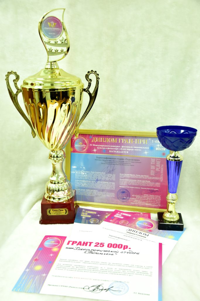 Хореографическая студия «Подольчане» получила Гран-при фестиваля «Радость планеты»
