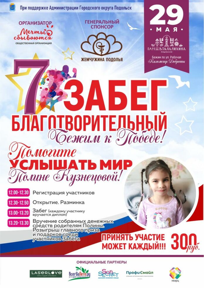 Большой ежегодный 7-ой благотворительный забег «Бежим к Победе» пройдет 29 мая Большой ежегодный 7-ой благотворительный забег «Бежим к Победе» пройдет 29 мая