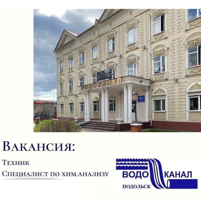 Открыт конкурс на замещение вакантных должностей в МУП «Водоканал» Открыт конкурс на замещение вакантных должностей в МУП «Водоканал»