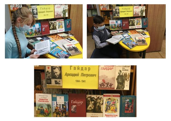 Литературное путешествие, посвященное жизни и творчеству А.П. Гайдара, прошла в библиотеке № 10 Литературное путешествие, посвященное жизни и творчеству А.П. Гайдара, прошла в библиотеке № 10