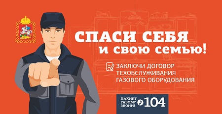 Нарушение правил эксплуатации газового оборудования может может быть опасным!