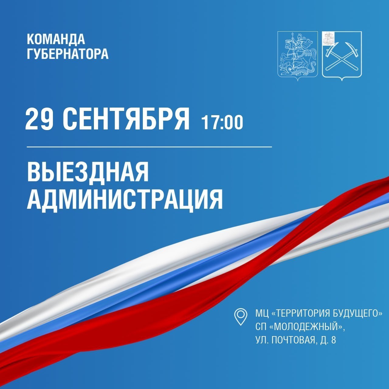 Выездная администрация для жителей Силикатной