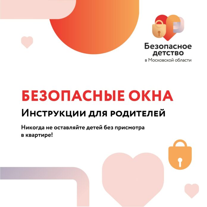 Родители, берегите детей от выпадения из окон! Родители, берегите детей от выпадения из окон!