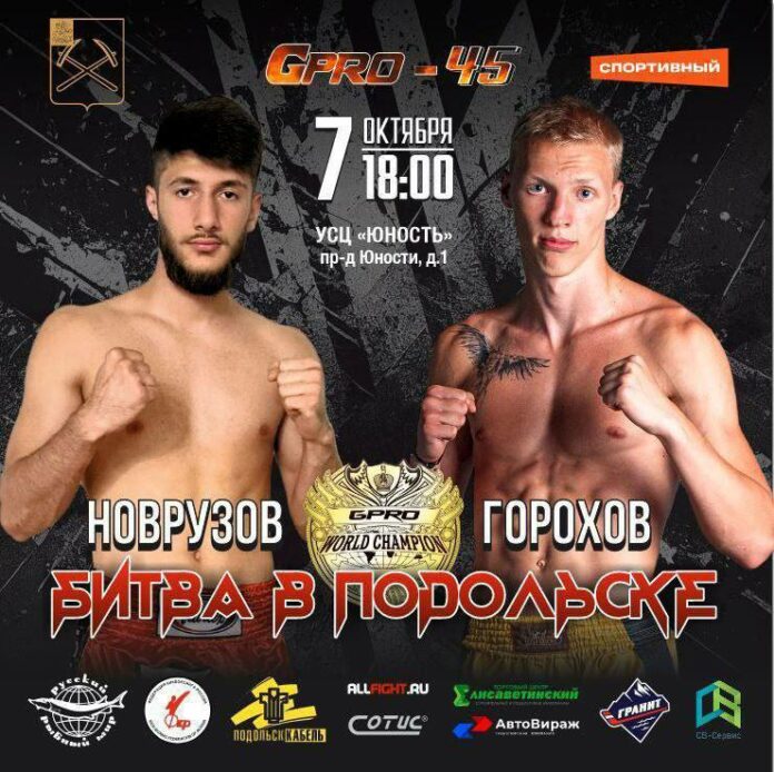 Чемпионат по кикбоксингу «Битва в Подольске» пройдет 7 октября