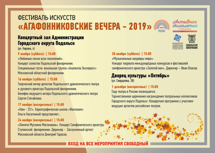 Агафонниковские вечера – 2019 Агафонниковские вечера – 2019