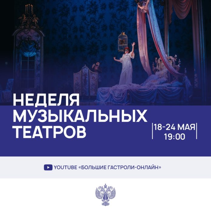 На Неделю музыкальных спектаклей приглашают подольчан