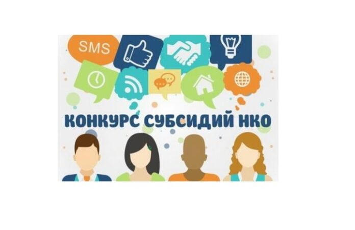 О проведении конкурсного отбора по предоставлению за счет средств регионального бюджета субсидий НКО на... О проведении конкурсного отбора по предоставлению за счет средств регионального бюджета субсидий НКО на...