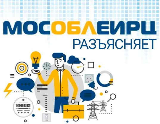 В платежных документах «МосОблЕИРЦ» за январь будут отражены перерасчеты за декабрь прошлого года В платежных документах «МосОблЕИРЦ» за январь будут отражены перерасчеты за декабрь прошлого года