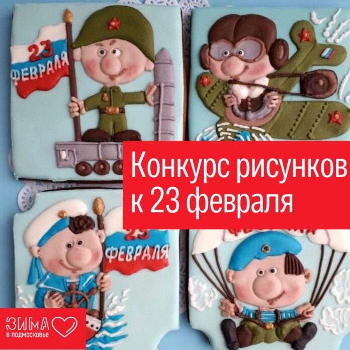 В Подольском парке стартовал сбор детских рисунков для выставки, посвященной Дню защитника Отечества