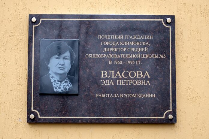 Мемориальную доску в память об Эде Петровне Власовой открыли в микрорайоне Климовск Мемориальную доску в память об Эде Петровне Власовой открыли в микрорайоне Климовск