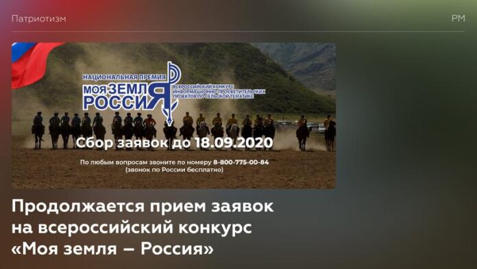 К сведению подольчан: продолжается прием заявок на участие во всероссийском конкурсе «Моя земля –...
