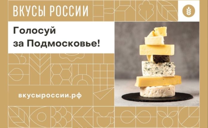 У подольчан есть возможность проголосовать за участников Первого национального конкурса “Вкусы России”