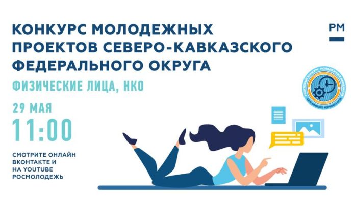 Подольчан приглашают на вебинар о Грантовом конкурсе молодежных инициатив