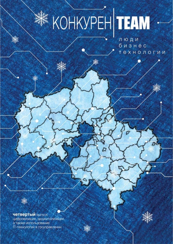 Праздничный выпуск журнала #конкуренTEAM Люди.Бизнес.Технологии! Праздничный выпуск журнала #конкуренTEAM Люди.Бизнес.Технологии!