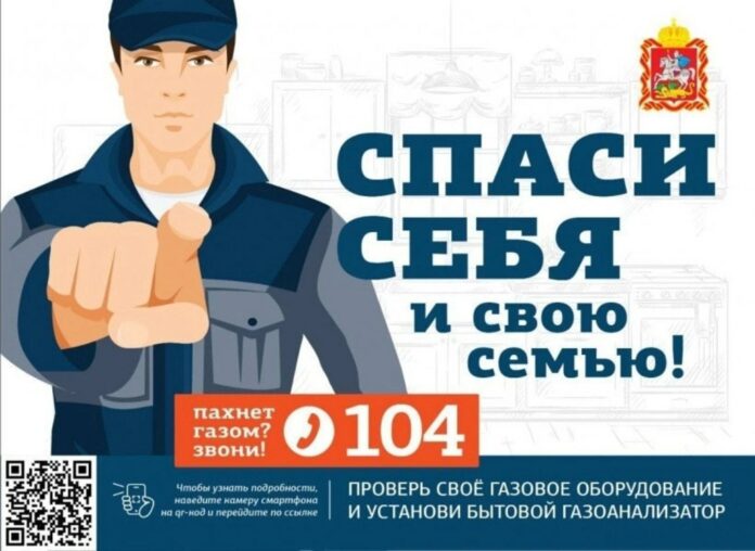 Уважаемые подольчане, соблюдайте требования безопасности при использовании газа в быту