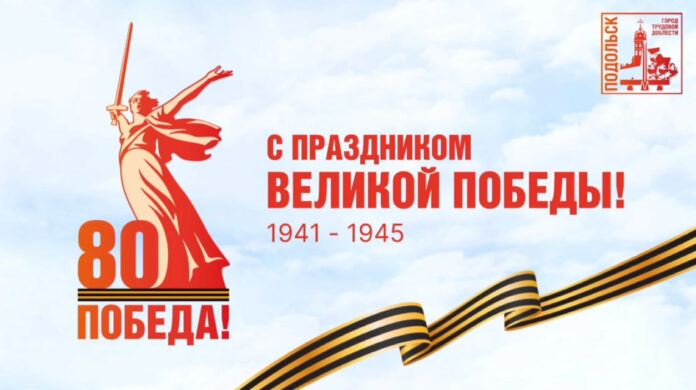 С Днем Великой Победы! С Днем Великой Победы!