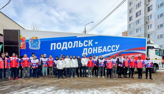 Фуры с гуманитарным грузом отправились из Подольска на Донбасс Фуры с гуманитарным грузом отправились из Подольска на Донбасс