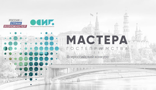 Жители Большого Подольска могут подать заявку на участие в конкурсе «Мастера гостеприимства» Жители Большого Подольска могут подать заявку на участие в конкурсе «Мастера гостеприимства»
