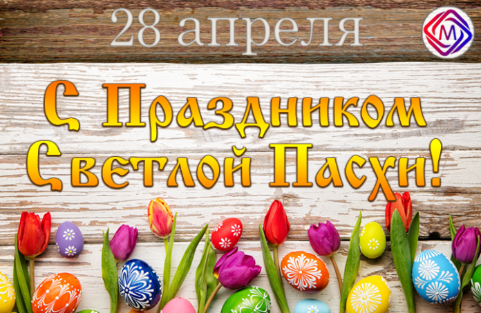 С праздником Светлой Пасхи, подольчане!