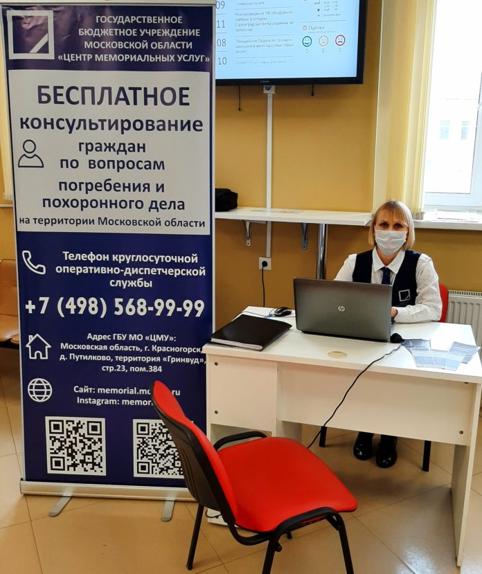 МФЦ Городского округа Подольск проводит консультации граждан по вопросам погребения и похоронного дела МФЦ Городского округа Подольск проводит консультации граждан по вопросам погребения и похоронного дела