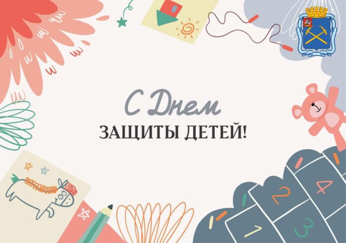 С Днем защиты детей! С Днем защиты детей!