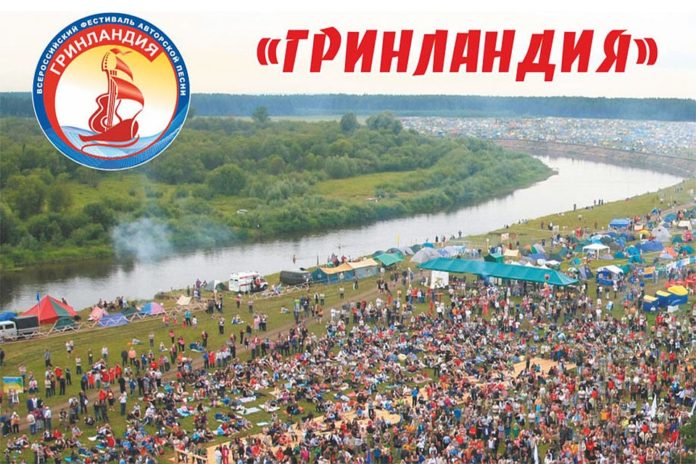 Исполнители и композиторы из Подольска могут принять участие в фестивале авторской песни «Гринландия-2020» Исполнители и композиторы из Подольска могут принять участие в фестивале авторской песни «Гринландия-2020»