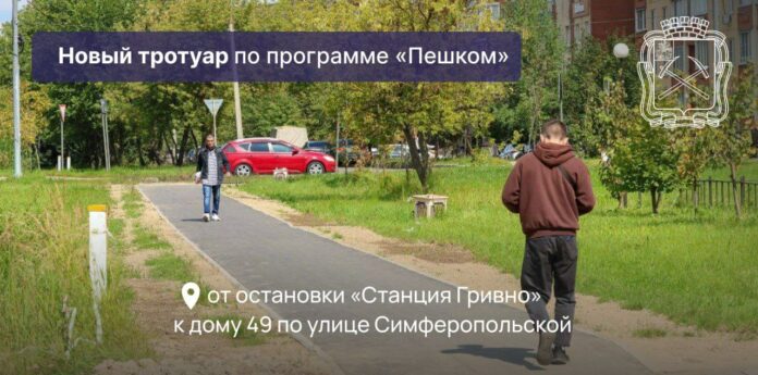 Два новых тротуара возвели в Подольске по программе «Пешком» Два новых тротуара возвели в Подольске по программе «Пешком»