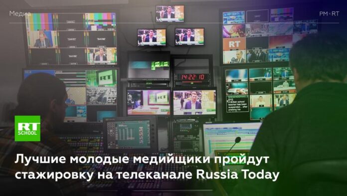 Жителей Подольска приглашают на стажировку от Russia Today Жителей Подольска приглашают на стажировку от Russia Today