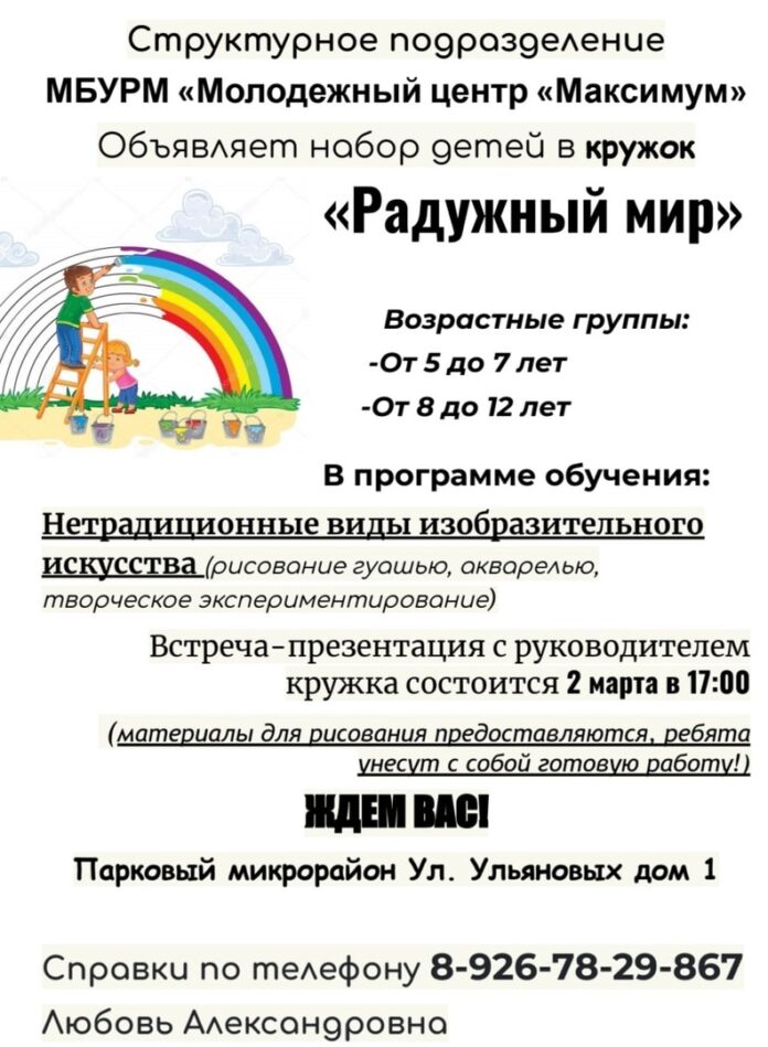 Детский кружок “Радужный мир” открылся в Парковом микрорайоне Подольска Детский кружок “Радужный мир” открылся в Парковом микрорайоне Подольска