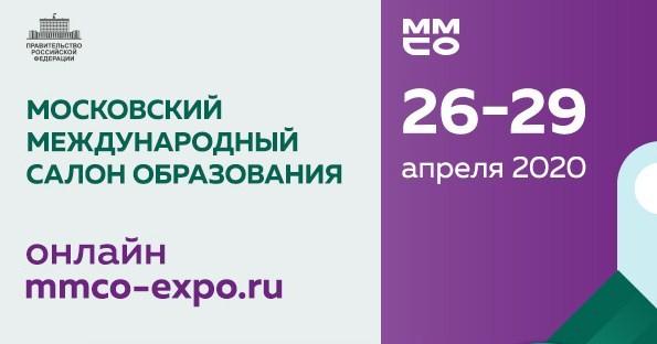 Около 900 педагогов Подольска приняли участие в Московском международном салоне образования в режиме онлайн Около 900 педагогов Подольска приняли участие в Московском международном салоне образования в режиме онлайн