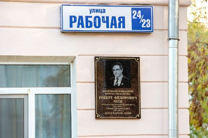 Глава округа принял участие в открытии мемориальной доски Роберту Чижу