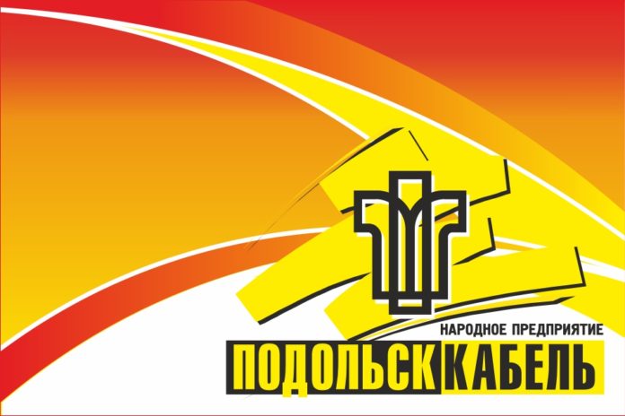 Подольское предприятие «ПОДОЛЬСККАБЕЛЬ» готовится к участию на выставке в Красноярске