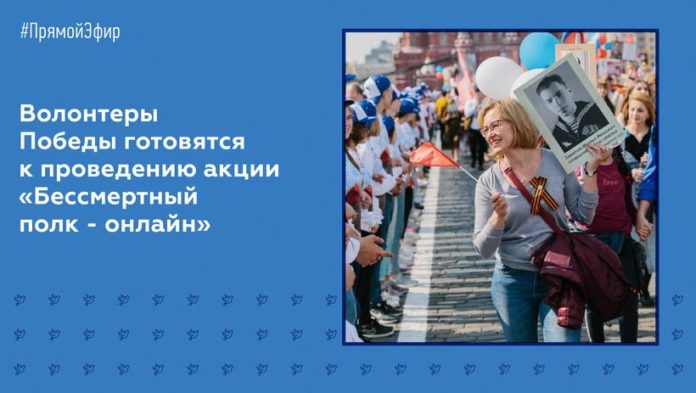 Информация для подольчан: волонтеры Победы готовятся к проведению акции «Бессмертный полк – онлайн» Информация для подольчан: волонтеры Победы готовятся к проведению акции «Бессмертный полк – онлайн»