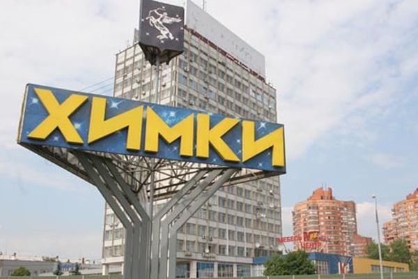 Всероссийский форум по оценке регулирующего воздействия состоится в Московской области