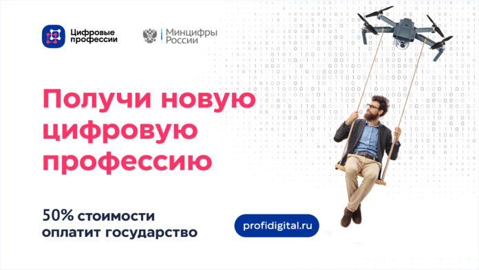 Объявление о старте приема заявок на участие в проекте «Цифровые профессии» при финансовой поддержке...