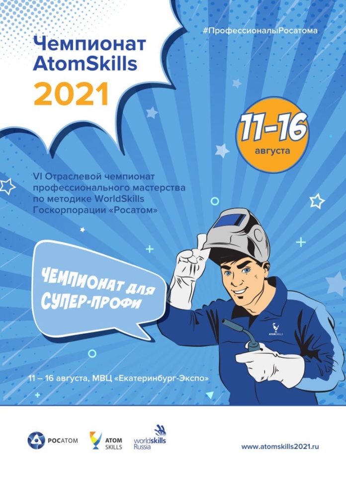 В соревнованиях профессионального мастерства AtomSkills-2021 примут участие сотрудники АО «НИИ НПО «ЛУЧ» В соревнованиях профессионального мастерства AtomSkills-2021 примут участие сотрудники АО «НИИ НПО «ЛУЧ»