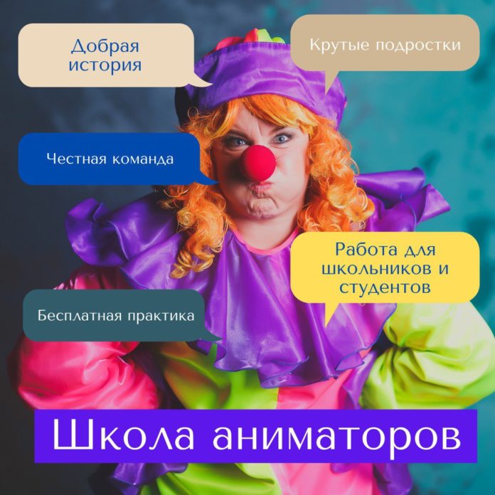 На базе ДК «Машиностроитель» сделали школу аниматоров для подростков