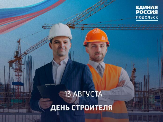 С Днём строителя!