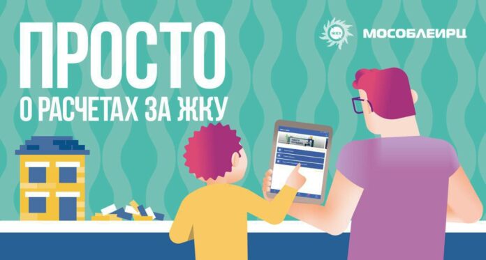 МосОблЕИРЦ вернул кешбэк жителям