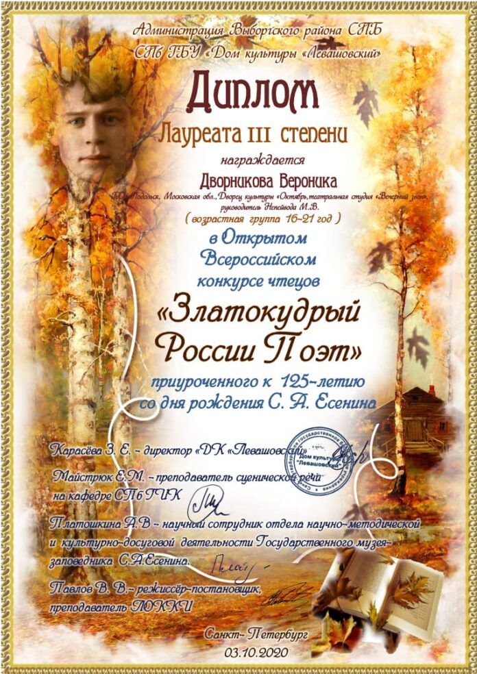 Воспитанница театральной студии “Вечерний звон” ДК “Октябрь” стала лучшей на конкурсе чтецов «Златокудрый России...