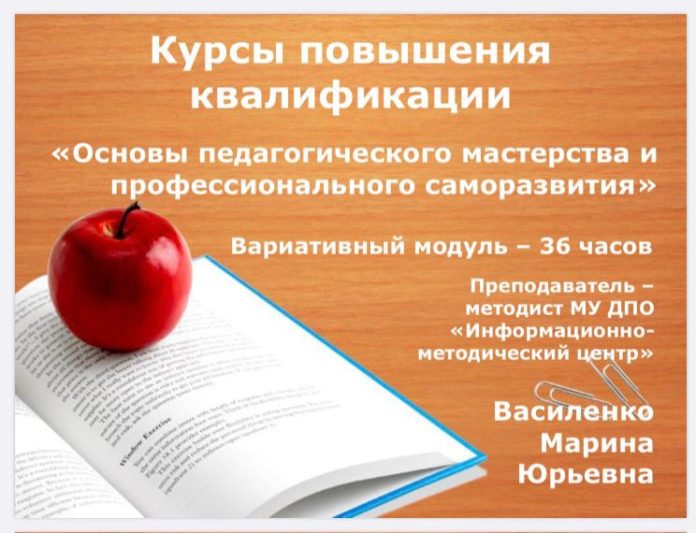Более 50 педагогов Подольска получат удостоверения о повышении уровня квалификации