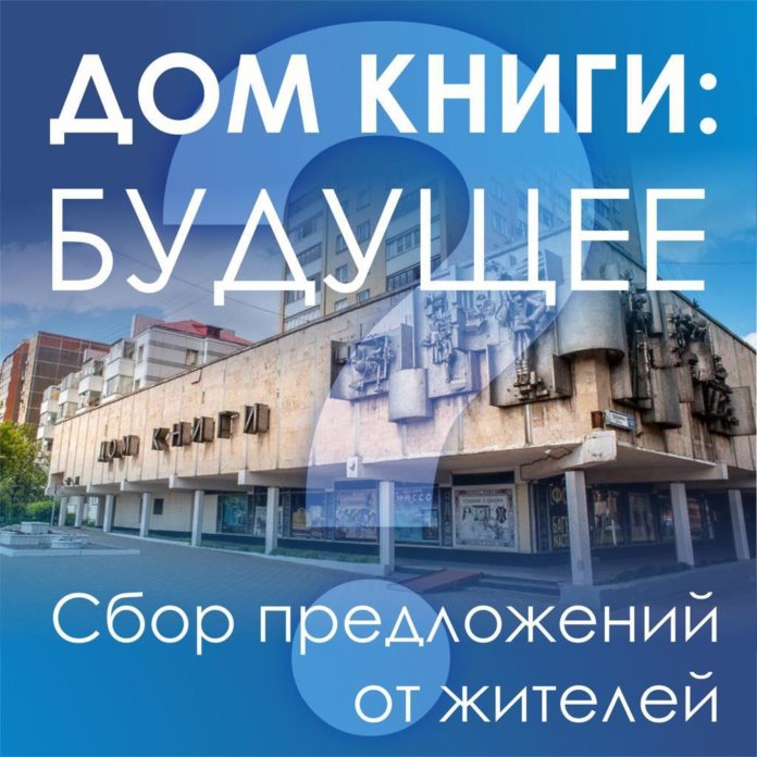 Подольчане могут принять участие в решении судьбы здания бывшего дома книги