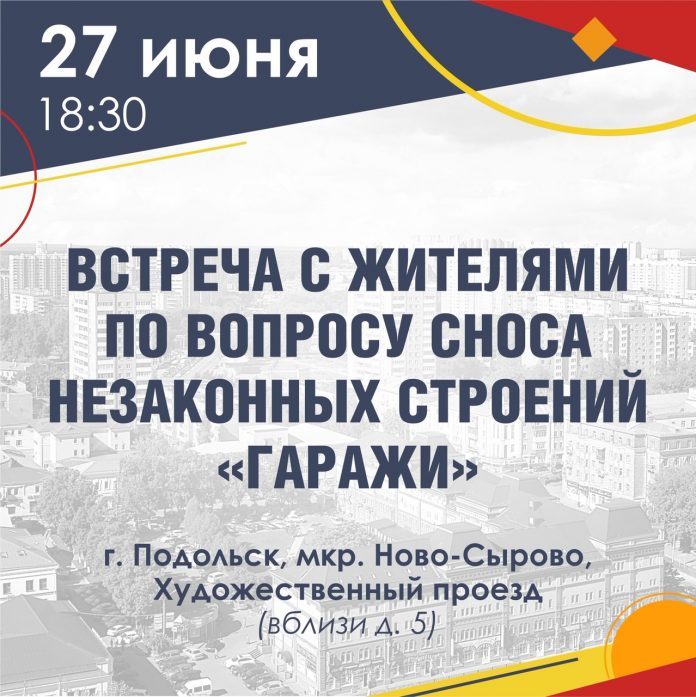 Вопрос сноса незаконно построенных гаражей обсудят на встрече с жителями 27 июня
