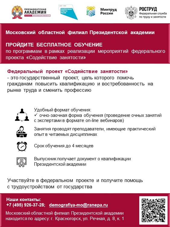 Подольские работодатели могут бесплатно отправить сотрудников на переобучение