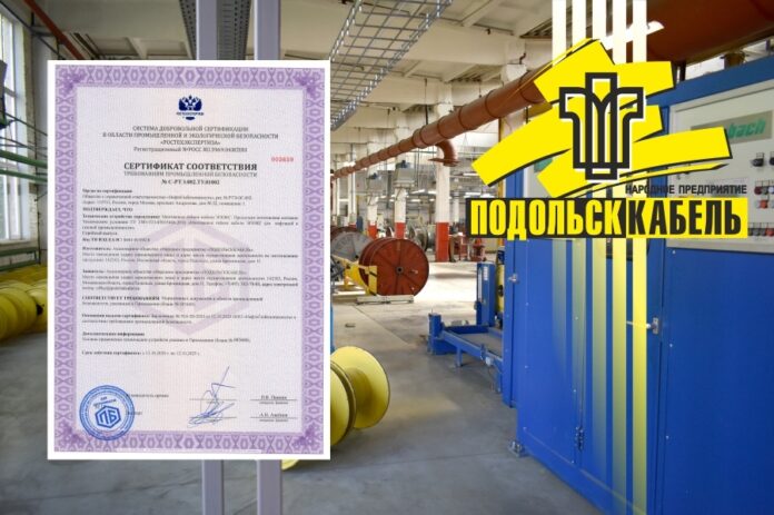 На кабели ЭПОКС, производства АО “НП “ПОДОЛЬСККАБЕЛЬ”, выдан сертификат соответствия промышленной безопасности
