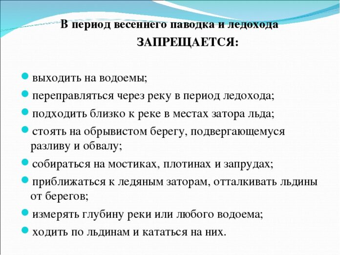 О мерах безопасности при наводнениях О мерах безопасности при наводнениях