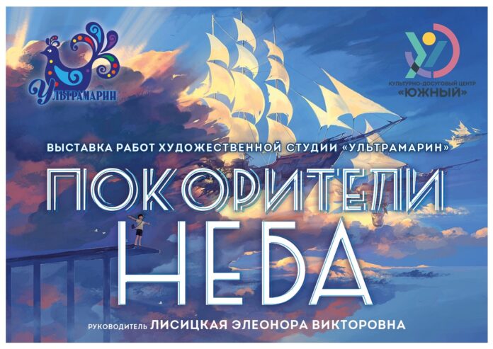 В КДЦ “Южный” проходит выставка «Покорители неба»