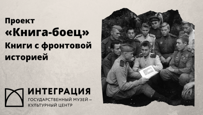 «Книга-боец» представлена Музеем Н.А. Островского «Книга-боец» представлена Музеем Н.А. Островского